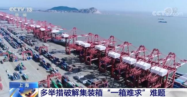 开云体育 开云官网我国外贸企业订单大幅上涨 多举措破解集装箱“一箱难求”难题(图2)